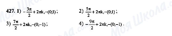 ГДЗ Алгебра 10 клас сторінка 427