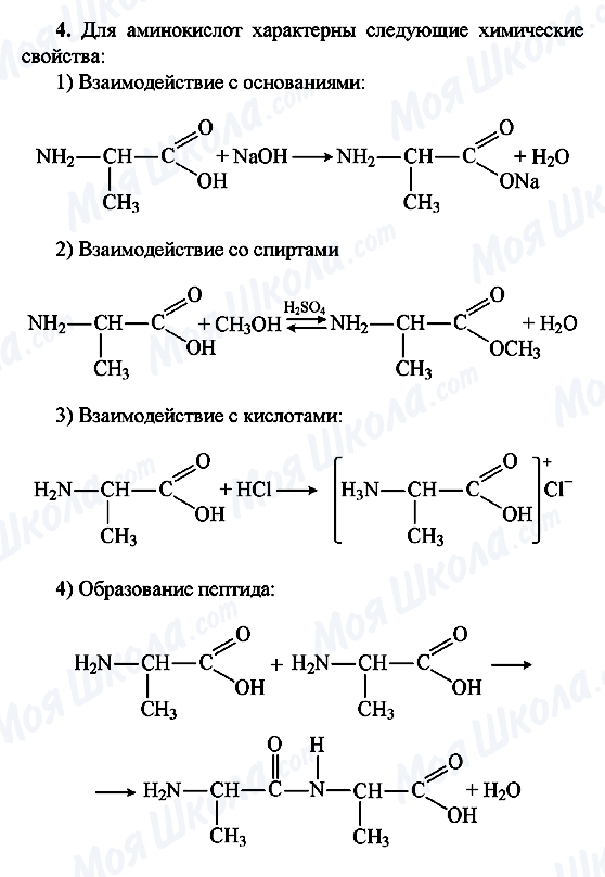 ГДЗ Хімія 10 клас сторінка 4