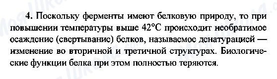 ГДЗ Хімія 10 клас сторінка 4