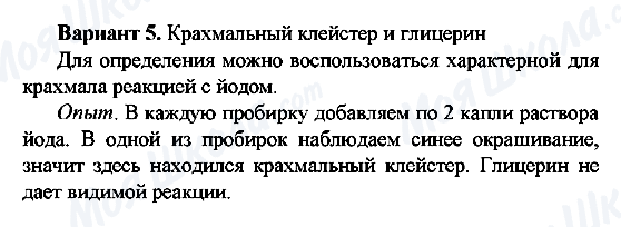 ГДЗ Хімія 10 клас сторінка Задание 1 (Вариант 5)