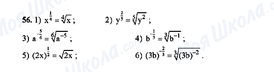 ГДЗ Алгебра 10 клас сторінка 56
