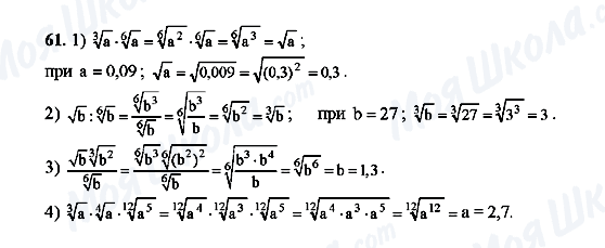 ГДЗ Алгебра 10 клас сторінка 61