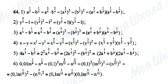 ГДЗ Алгебра 10 класс страница 64