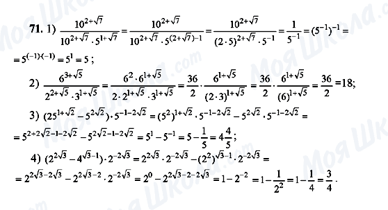 ГДЗ Алгебра 10 клас сторінка 71