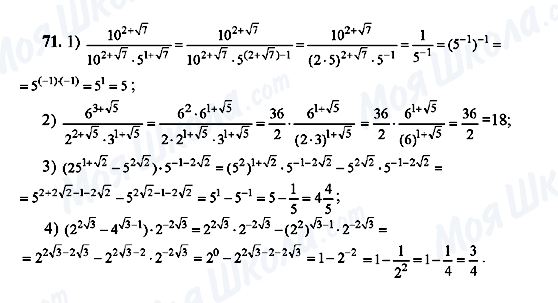 ГДЗ Алгебра 10 класс страница 71