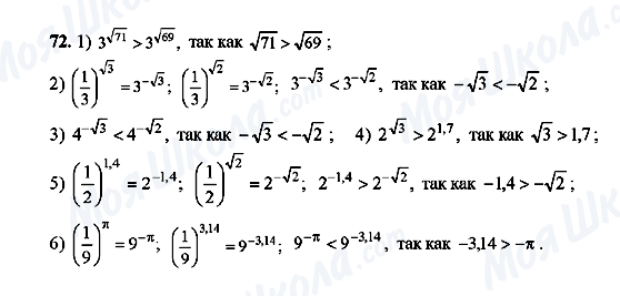 ГДЗ Алгебра 10 клас сторінка 72