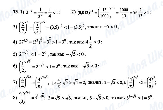 ГДЗ Алгебра 10 класс страница 73