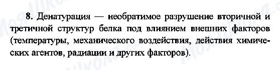 ГДЗ Химия 10 класс страница 8