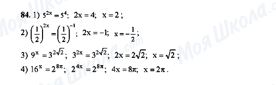 ГДЗ Алгебра 10 клас сторінка 84