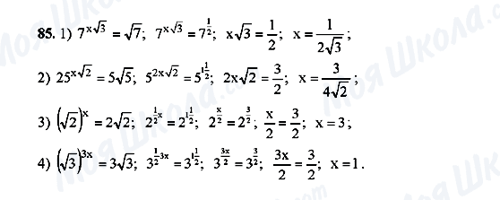 ГДЗ Алгебра 10 класс страница 85