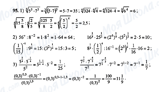 ГДЗ Алгебра 10 клас сторінка 95