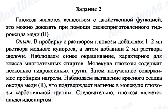 ГДЗ Хімія 10 клас сторінка Задание 2