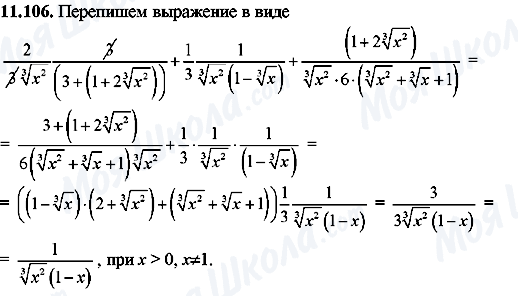 ГДЗ Алгебра 8 класс страница 11.106