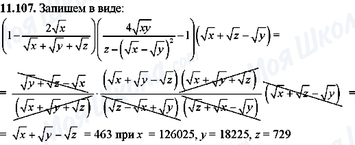 ГДЗ Алгебра 8 класс страница 11.107