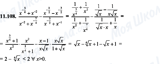 ГДЗ Алгебра 8 класс страница 11.108