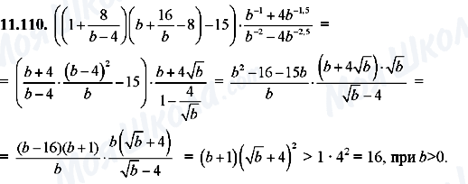 ГДЗ Алгебра 8 класс страница 11.110