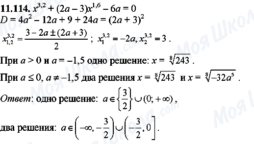 ГДЗ Алгебра 8 класс страница 11.114