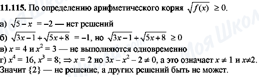 ГДЗ Алгебра 8 класс страница 11.115