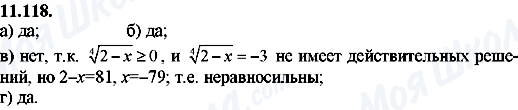 ГДЗ Алгебра 8 класс страница 11.118