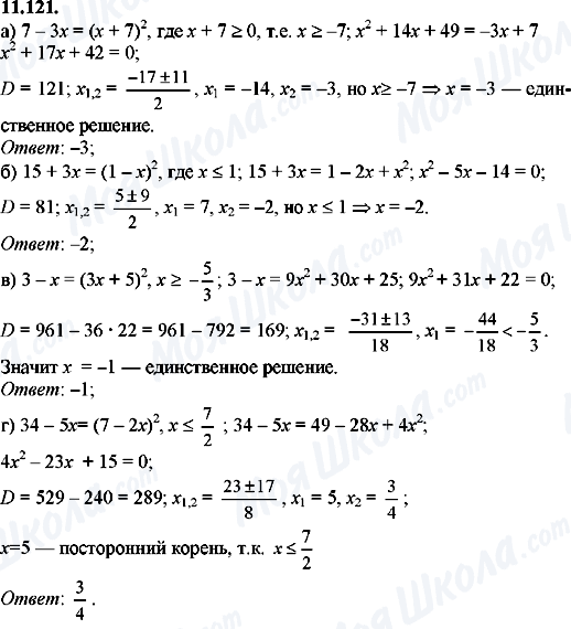 ГДЗ Алгебра 8 клас сторінка 11.121