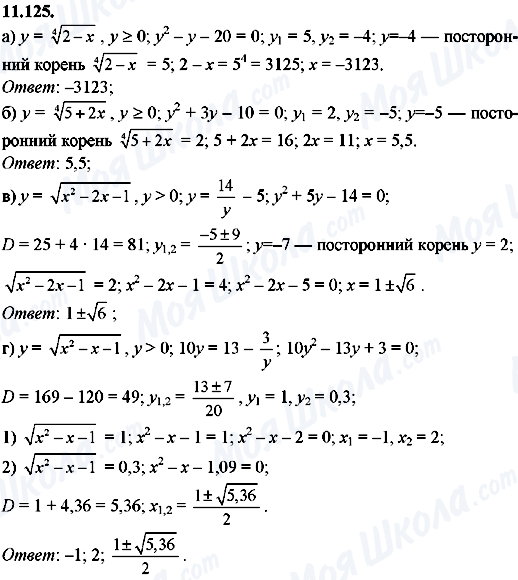 ГДЗ Алгебра 8 класс страница 11.125