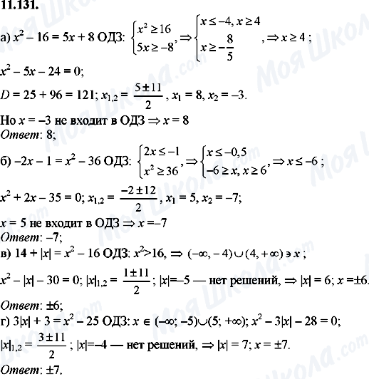 ГДЗ Алгебра 8 класс страница 11.131