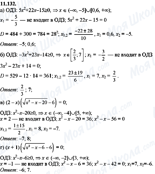 ГДЗ Алгебра 8 класс страница 11.132