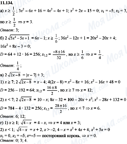 ГДЗ Алгебра 8 класс страница 11.134
