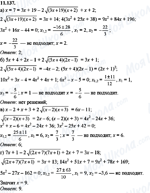 ГДЗ Алгебра 8 клас сторінка 11.137