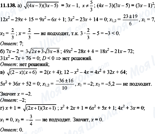 ГДЗ Алгебра 8 класс страница 11.138
