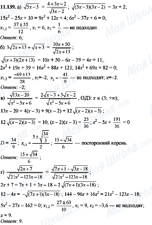 ГДЗ Алгебра 8 клас сторінка 11.139