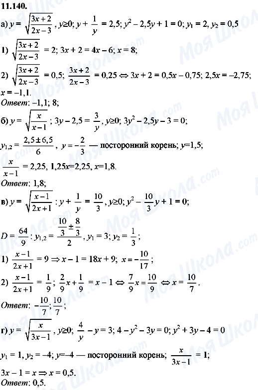 ГДЗ Алгебра 8 клас сторінка 11.140