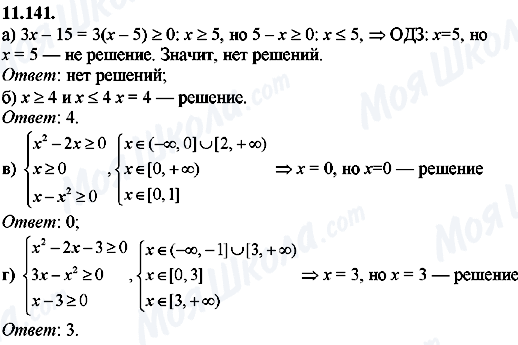 ГДЗ Алгебра 8 клас сторінка 11.141