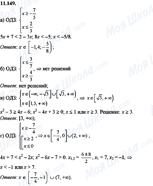 ГДЗ Алгебра 8 класс страница 11.149
