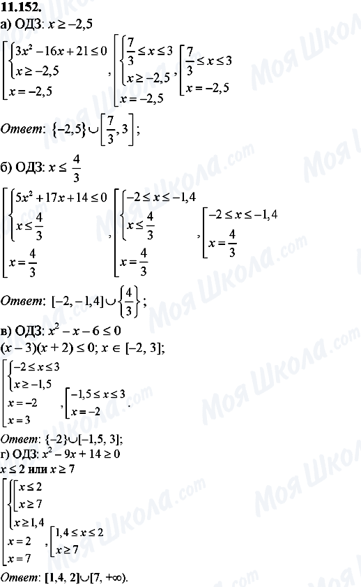 ГДЗ Алгебра 8 класс страница 11.152