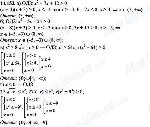 ГДЗ Алгебра 8 класс страница 11.153