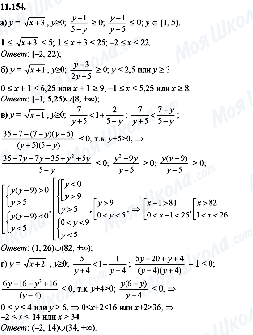 ГДЗ Алгебра 8 класс страница 11.154
