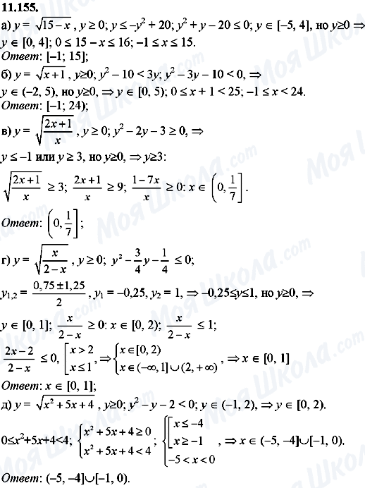ГДЗ Алгебра 8 класс страница 11.155