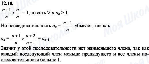 ГДЗ Алгебра 8 клас сторінка 12.10