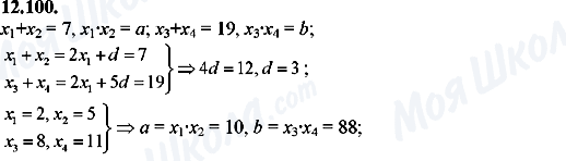 ГДЗ Алгебра 8 клас сторінка 12.100