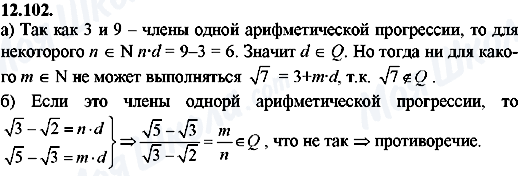 ГДЗ Алгебра 8 класс страница 12.102