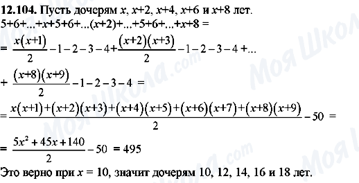 ГДЗ Алгебра 8 класс страница 12.104