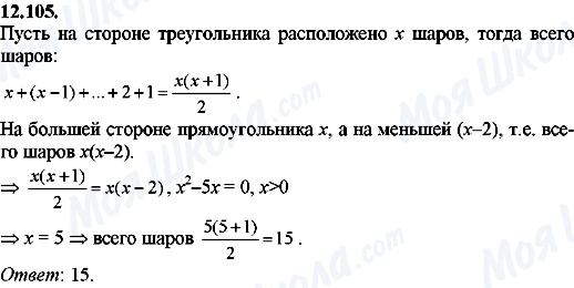 ГДЗ Алгебра 8 клас сторінка 12.105