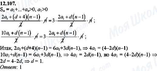 ГДЗ Алгебра 8 класс страница 12.107