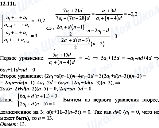 ГДЗ Алгебра 8 класс страница 12.111