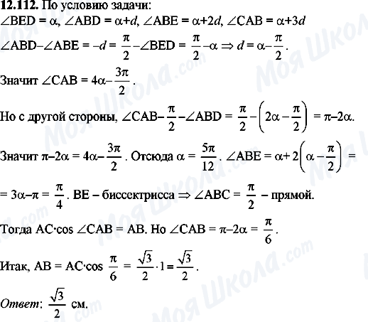 ГДЗ Алгебра 8 клас сторінка 12.112