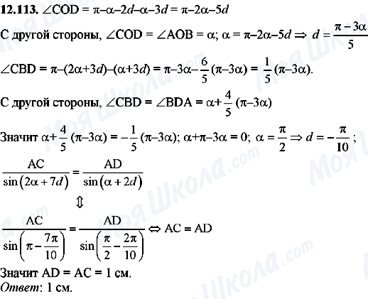 ГДЗ Алгебра 8 клас сторінка 12.113