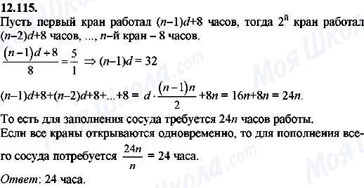 ГДЗ Алгебра 8 клас сторінка 12.115