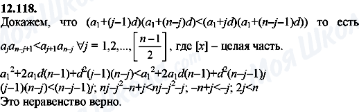 ГДЗ Алгебра 8 класс страница 12.118