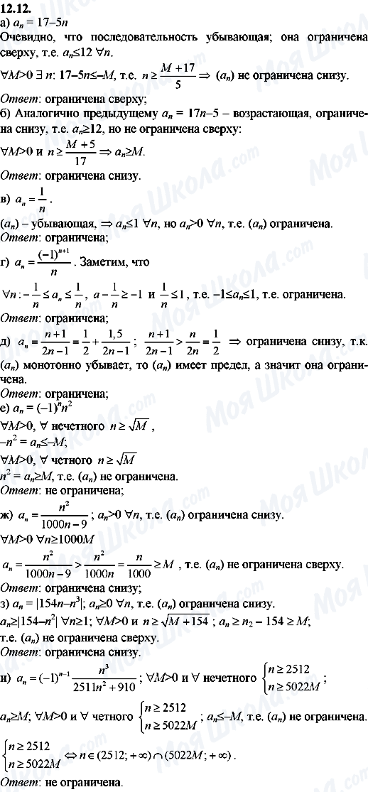 ГДЗ Алгебра 8 клас сторінка 12.12